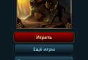 Разрушители screenshot 1