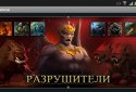 Разрушители screenshot 10
