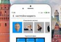 Карманный Путин screenshot 5