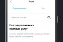 Мой Tele2 screenshot 2
