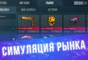 Кейс симулятор для Standoff 2 screenshot 6