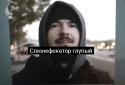 Обзыватор: Генератор оскорблений screenshot 3