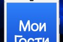 Мои гости - Активность на странице Вк screenshot 1