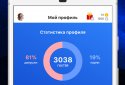 Мои гости - Активность на странице Вк screenshot 5