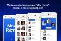 Мои гости - Активность на странице Вк screenshot 7