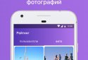 Гости и Статистика из ВКонтакте screenshot 6