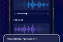 Аудио редактор: обрезка музыки screenshot 5