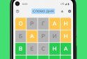 Вордли: угадай слово по буквам screenshot 2