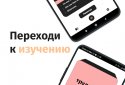 Учить английский. Язык и слова screenshot 5