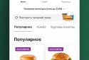 Вкусно — и точка screenshot 3