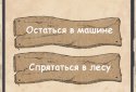 Мёртвая трасса screenshot 5