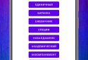 ProfSel - Тренировка мозга screenshot 7
