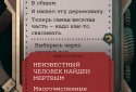 Внутренние Тени. Фаталист screenshot 10