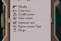 Внутренние Тени. Фаталист screenshot 9