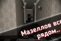 Мазеллов - Проклятие Коляски screenshot 1