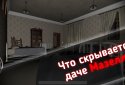 Мазеллов - Проклятие Коляски screenshot 2