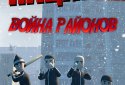 Слово пацана: Война Районов screenshot 1