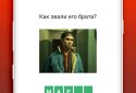 Слово Пацана - кто ты? screenshot 5
