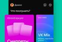 VK Музыка: песни и подкасты screenshot 5