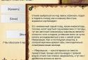 Ошейник, текстовый квест screenshot 1
