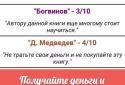 Симулятор Писателя screenshot 5