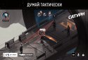 Сатурн: Тактическая RPG screenshot 3