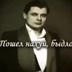 Poshel naxyi bidlo