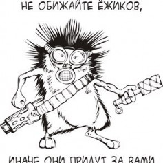 Колючий